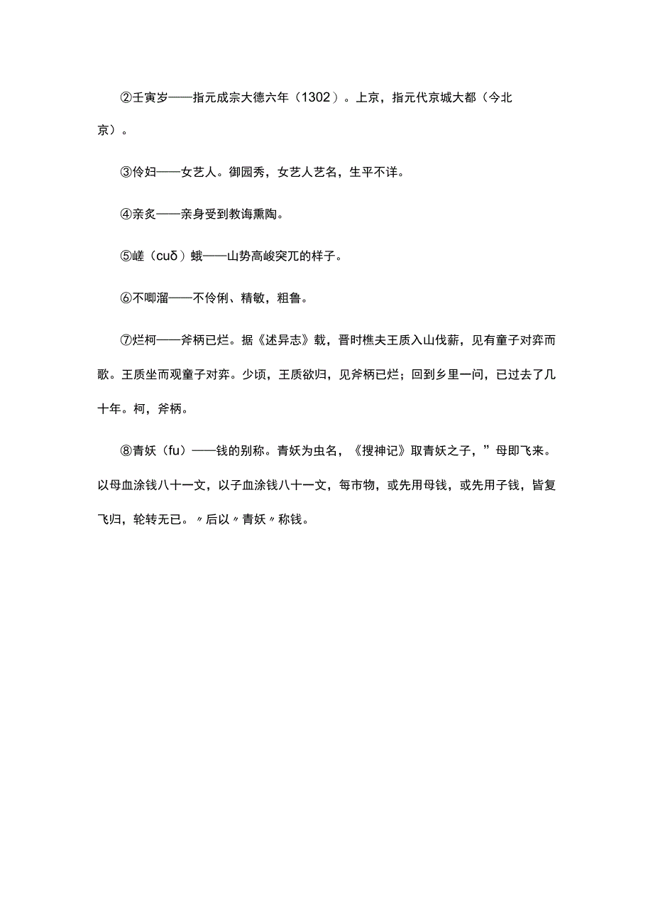 1冯子振《正宫鹦鹉曲·山亭逸兴》题解公开课教案教学设计课件资料.docx_第1页