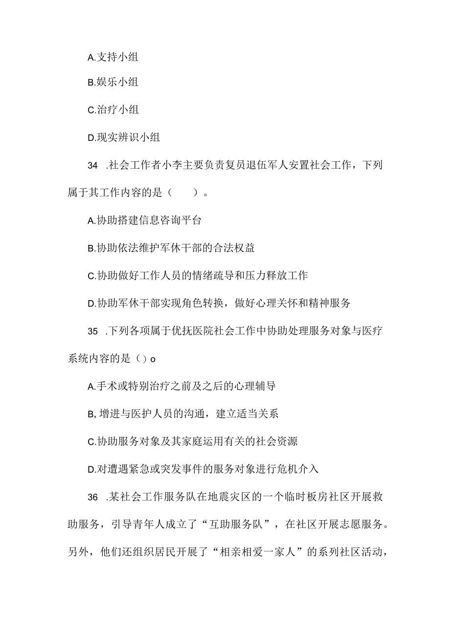 2014年社会工作师初级实务高频考点试题解析8.docx_第2页