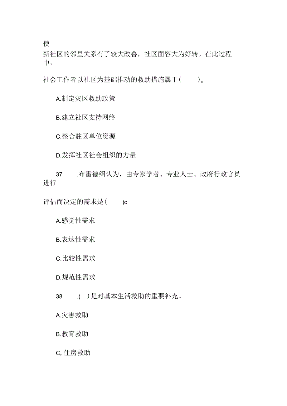 2014年社会工作师初级实务高频考点试题解析8.docx_第3页