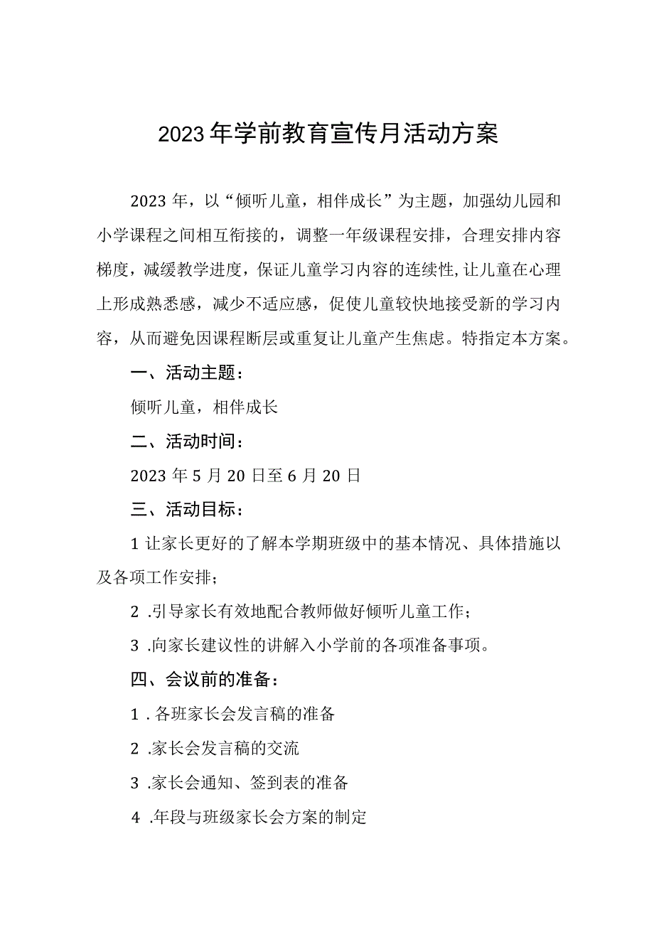 2023年学前教育宣传月活动总结范例3篇汇编.docx_第1页