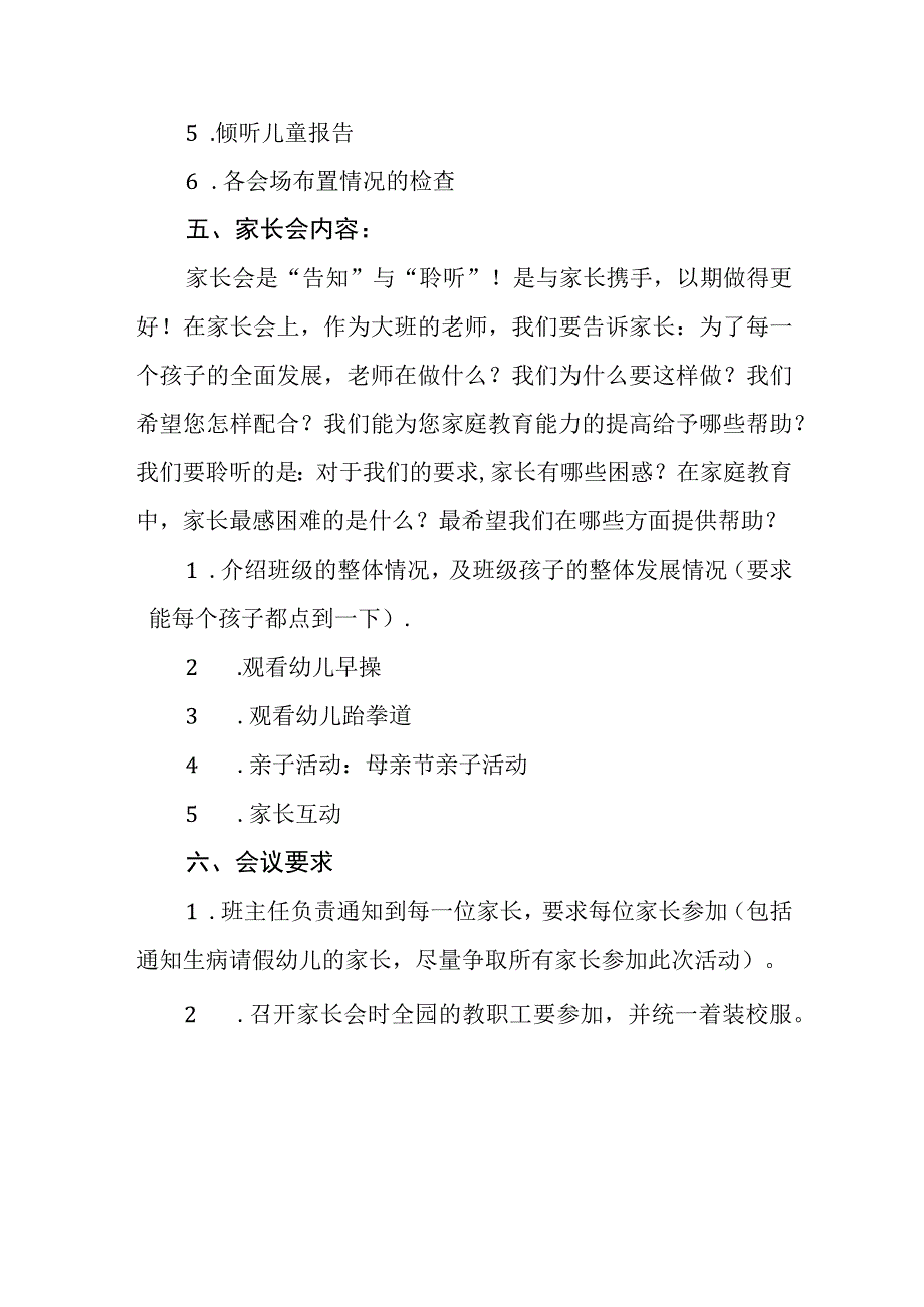 2023年学前教育宣传月活动总结范例3篇汇编.docx_第2页