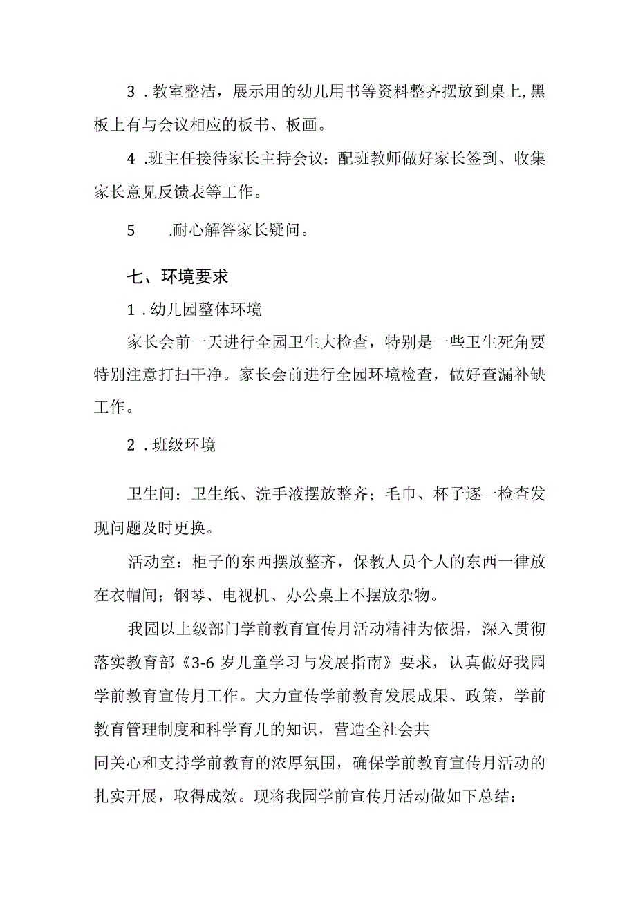 2023年学前教育宣传月活动总结范例3篇汇编.docx_第3页