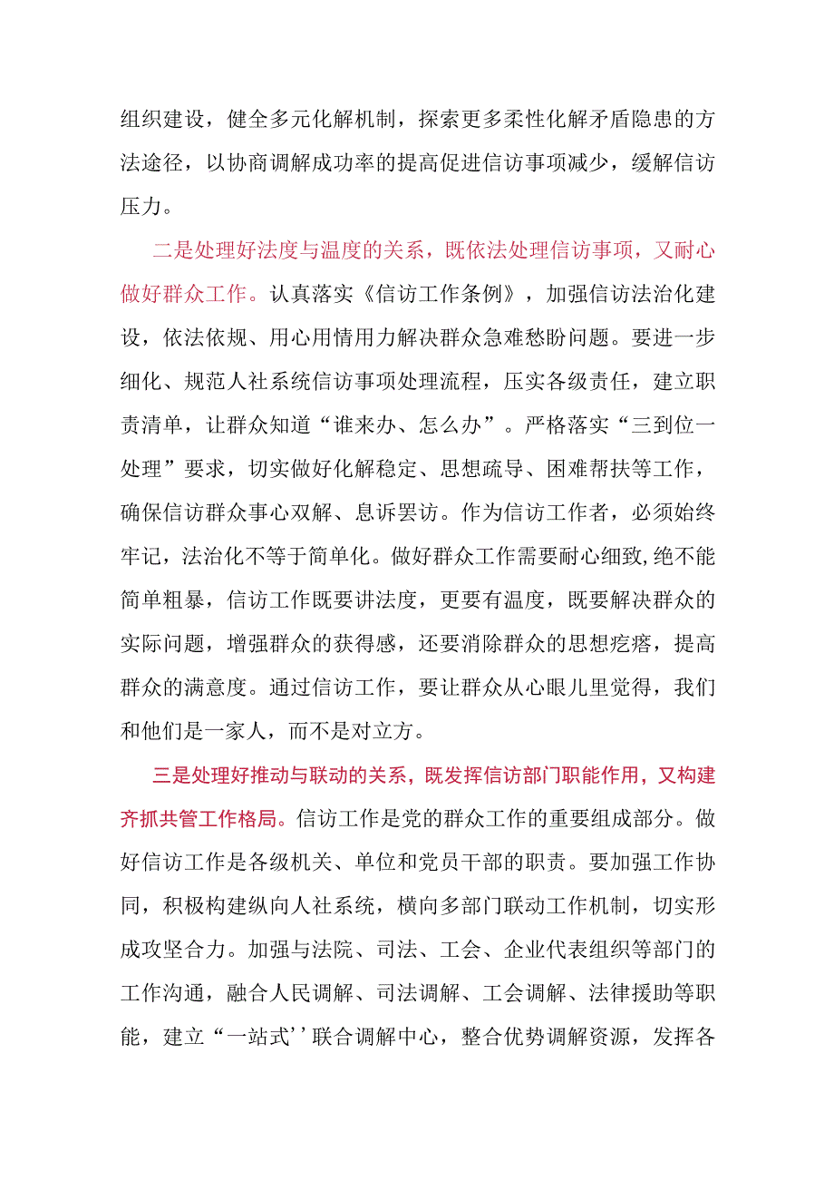 2023年主题教育读书班暨党的二十大精神培训班心得体会及研讨发言.docx_第2页