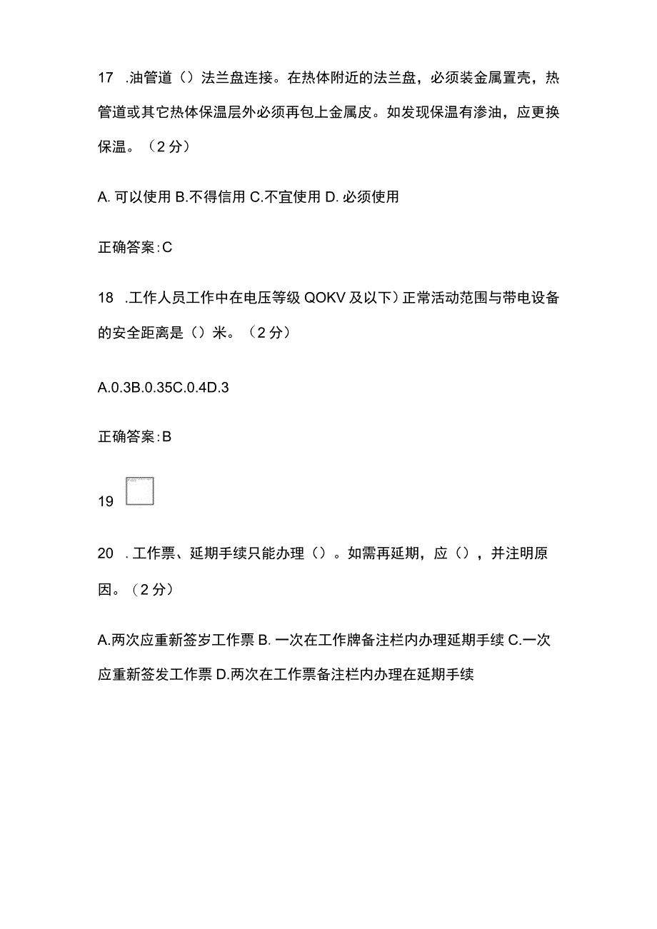 2023中国华能《安规》逢考必过题目答案.docx_第2页