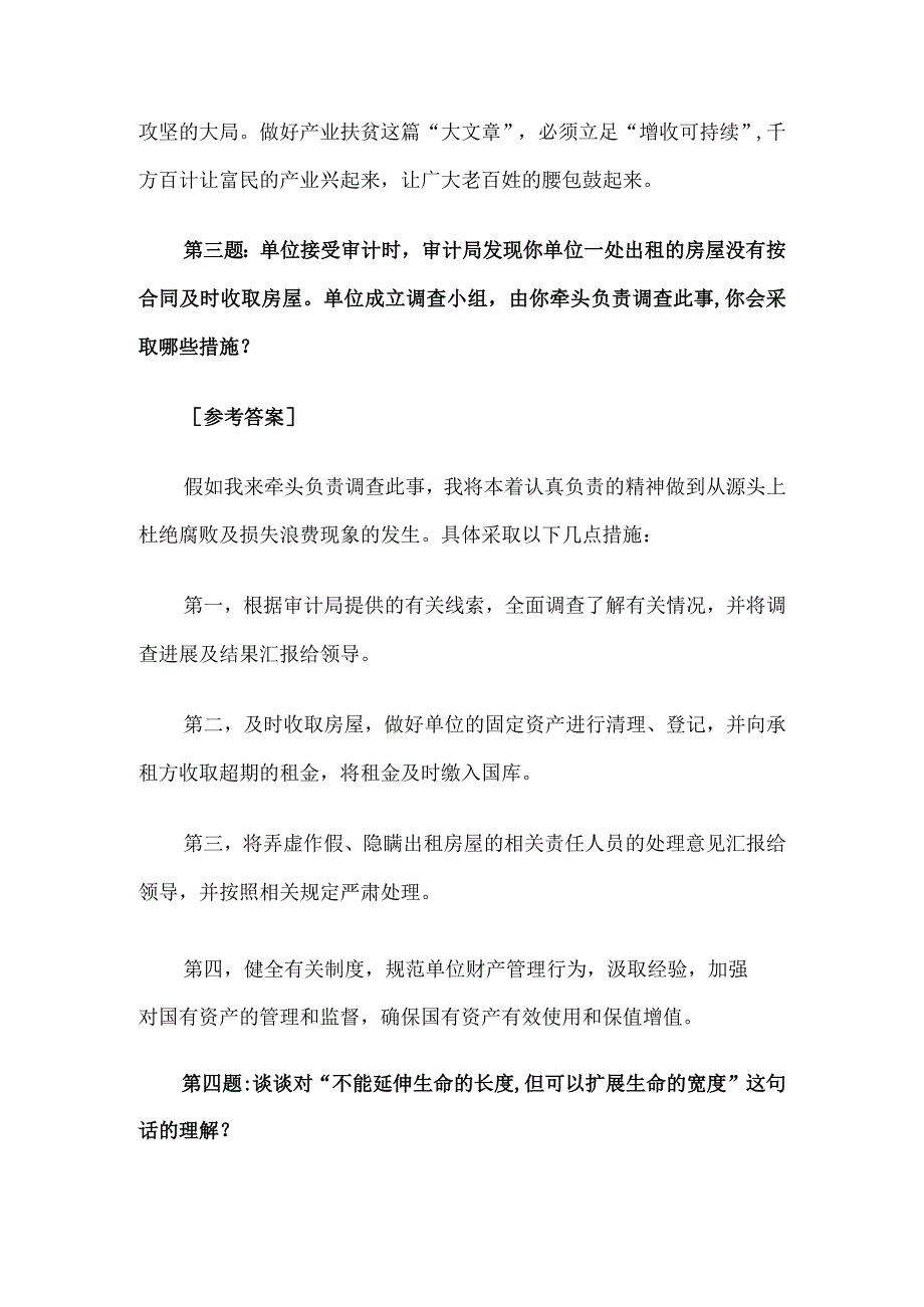 2016年安徽滁州市直机关遴选公务员考试真题及答案.docx_第3页