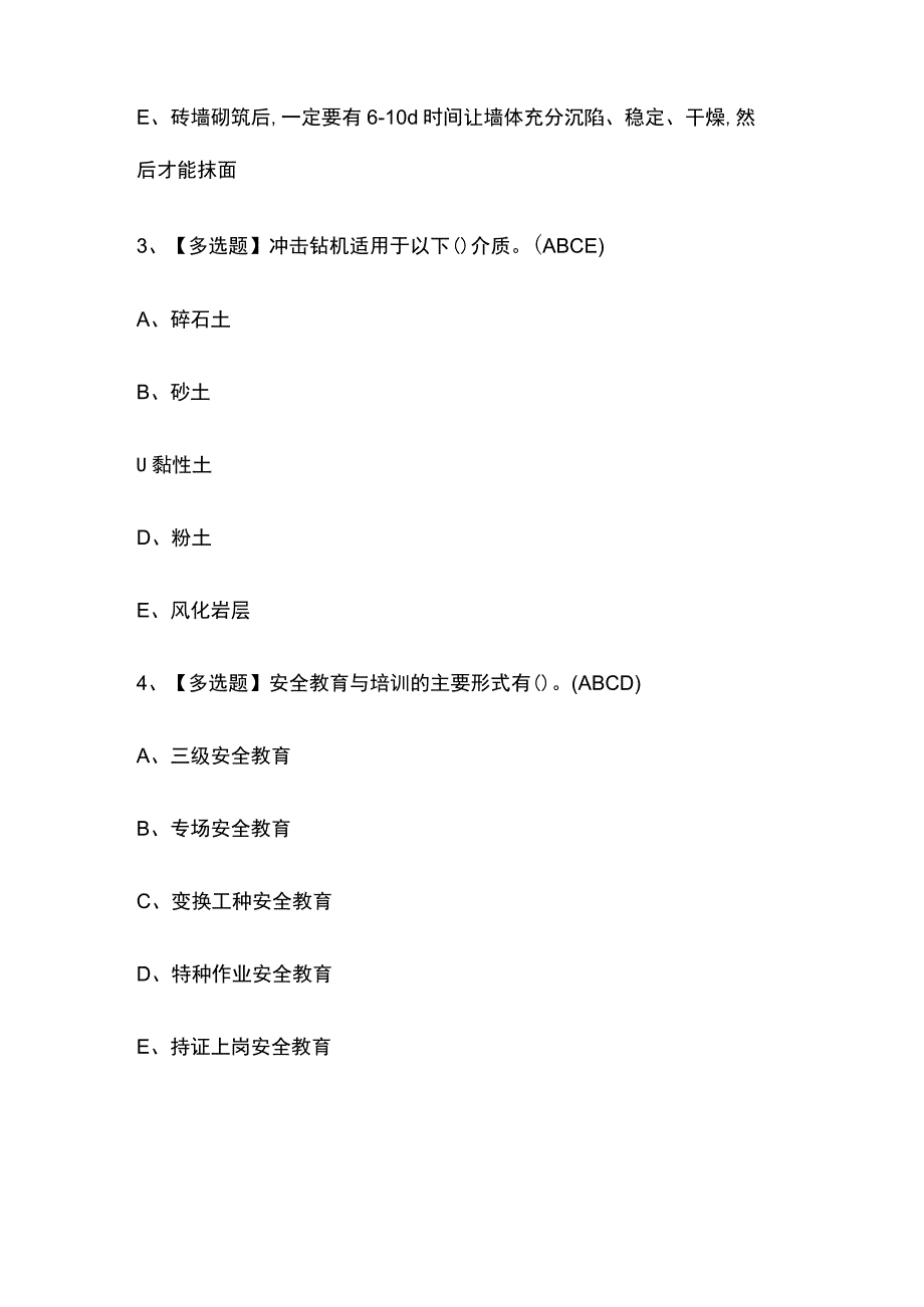 2023年浙江施工员市政方向岗位技能考试内部摸底题库含答案.docx_第2页