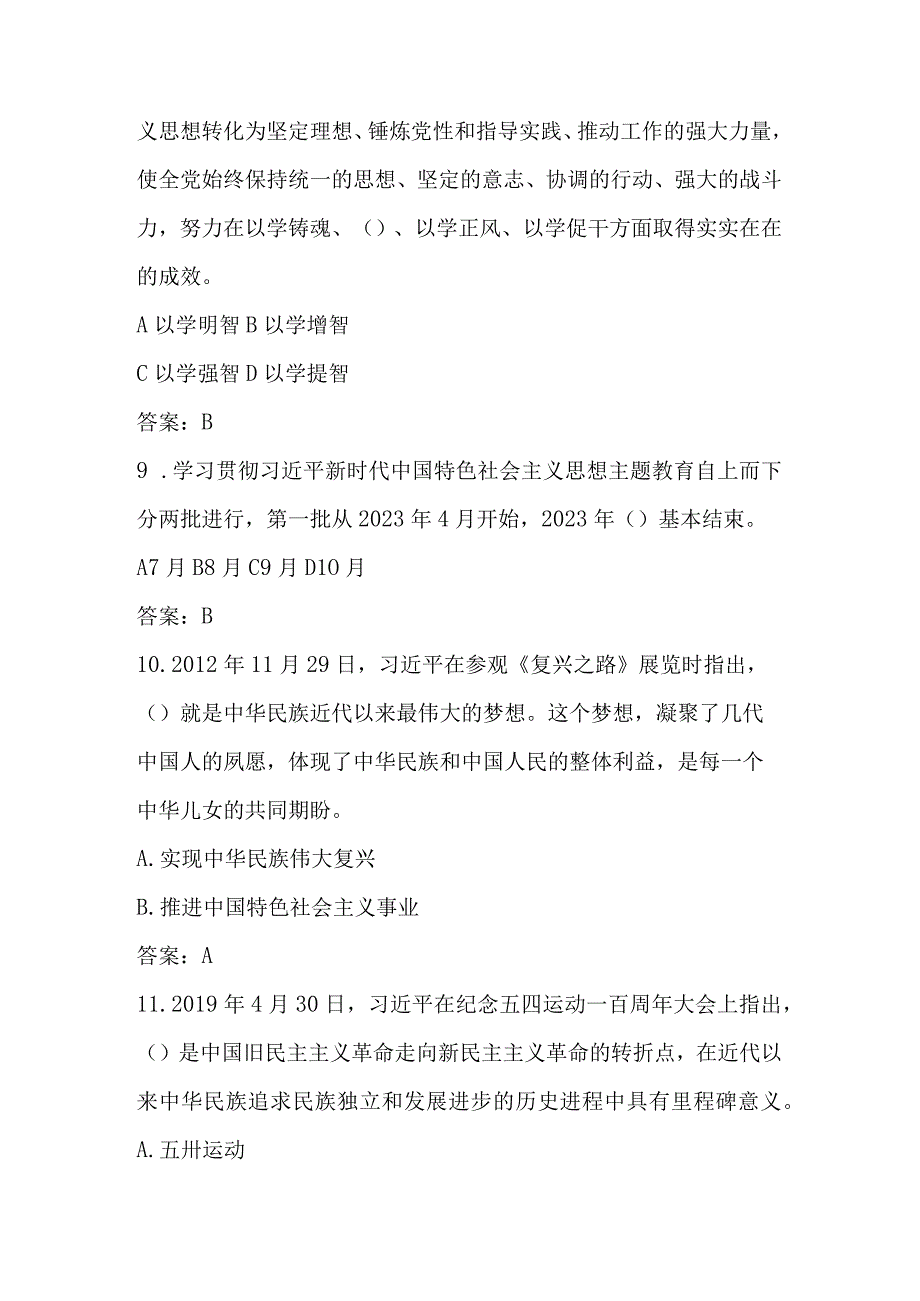 2023年主题教育应知应会知识竞赛测试题库及答案.docx_第3页