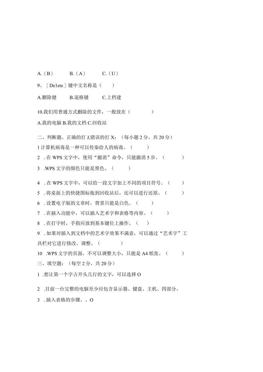 20232023学年度第二学期四年级信息技术期末测试卷及答案2_002.docx_第1页