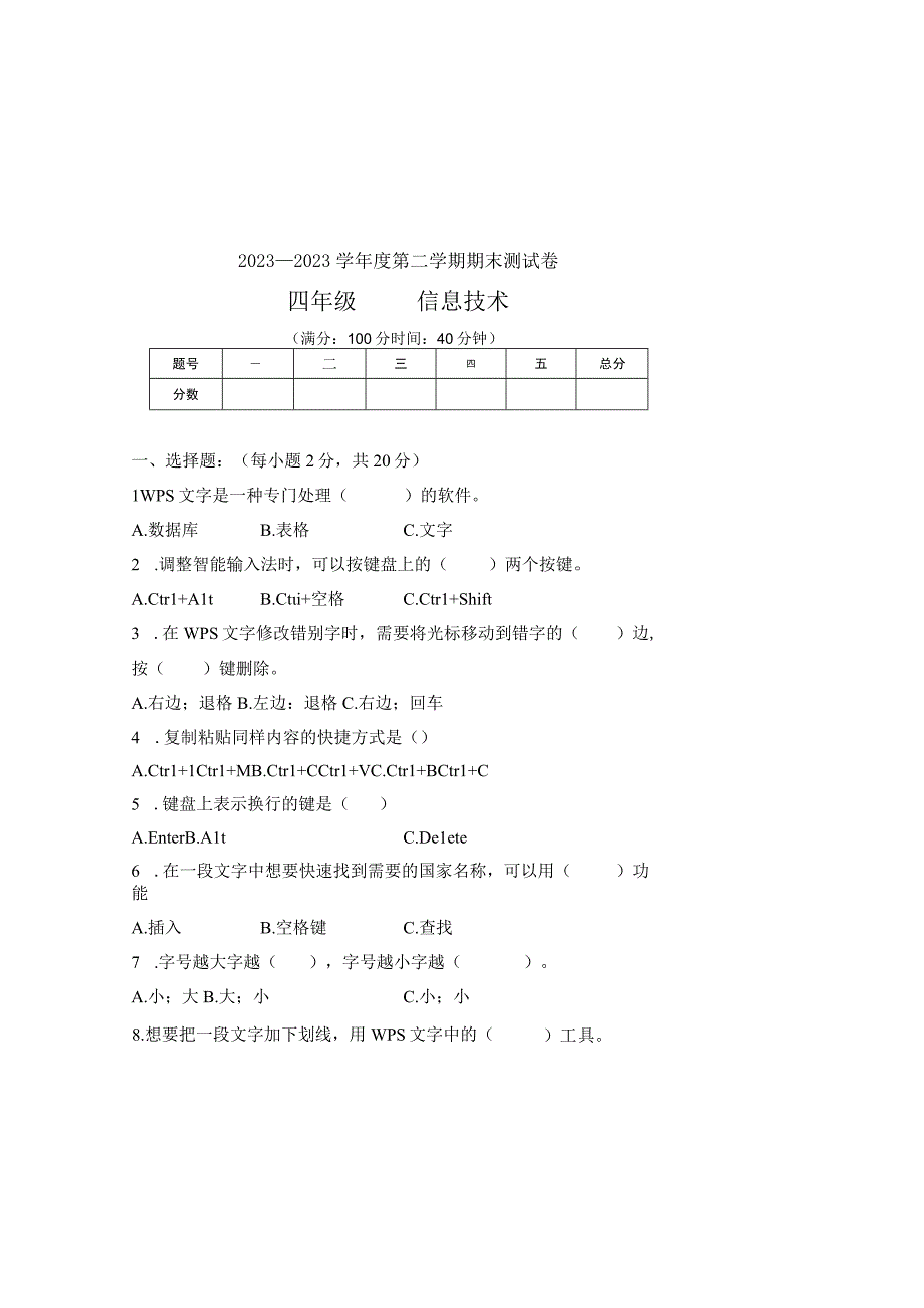 20232023学年度第二学期四年级信息技术期末测试卷及答案2_002.docx_第3页