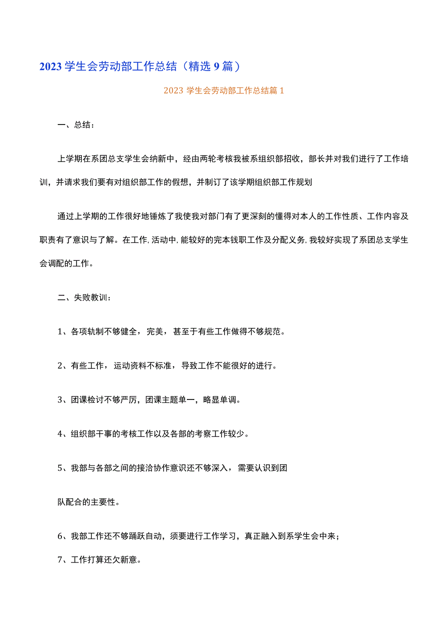 2023学生会劳动部工作总结精选9篇.docx_第1页