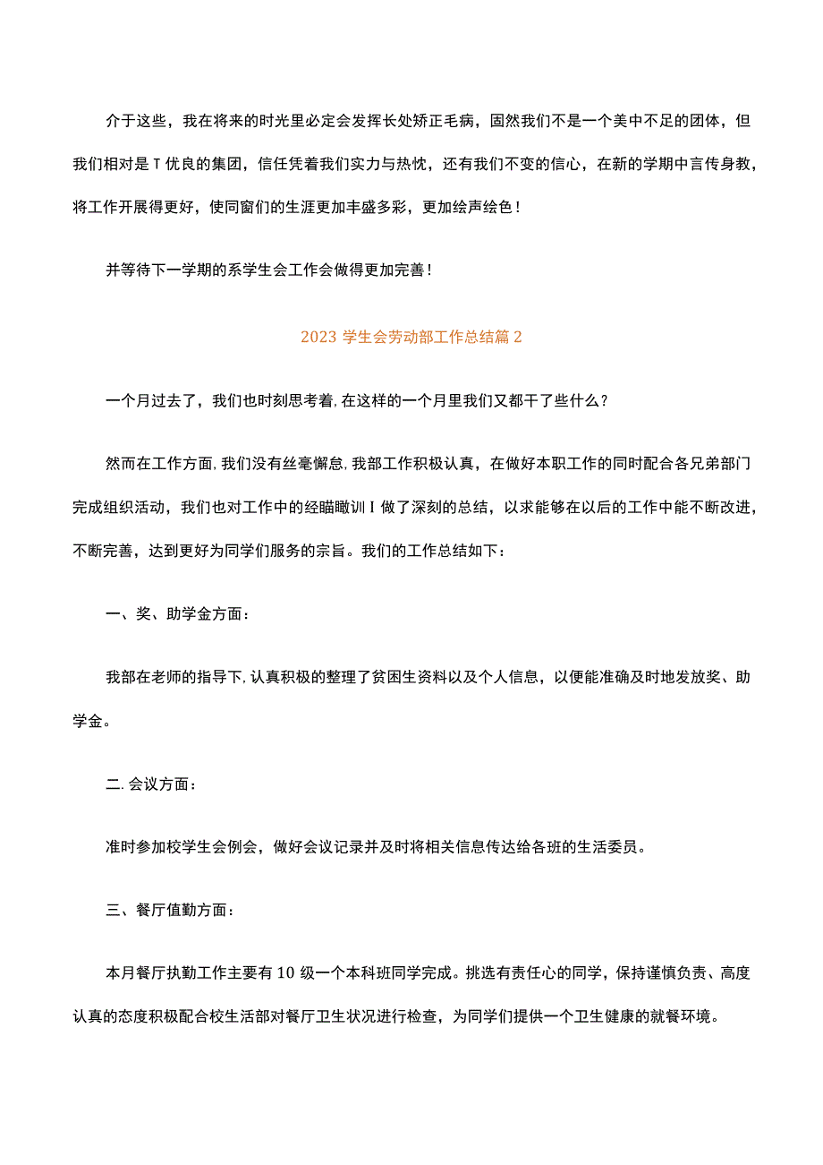 2023学生会劳动部工作总结精选9篇.docx_第2页