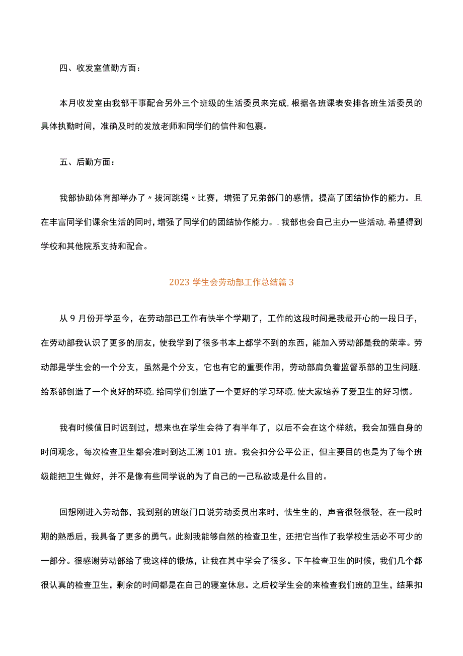 2023学生会劳动部工作总结精选9篇.docx_第3页