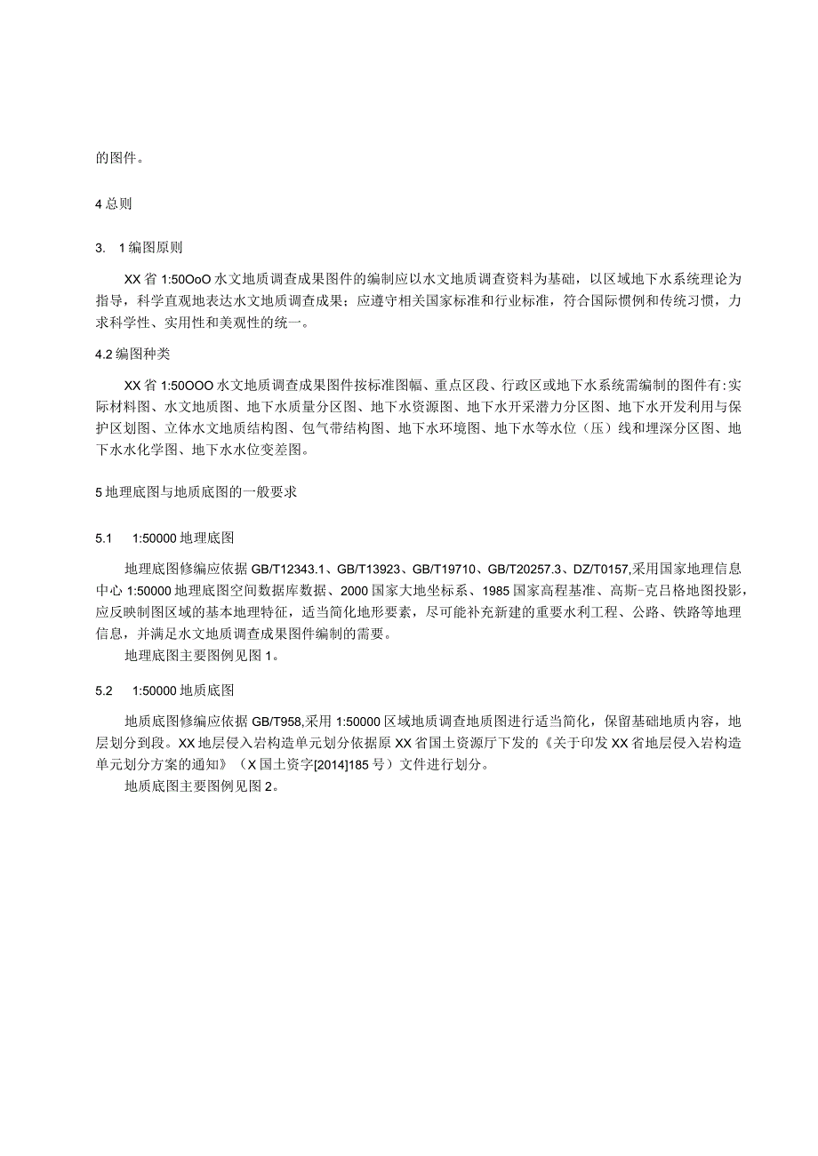 1比50000水文地质调查编图规范.docx_第2页