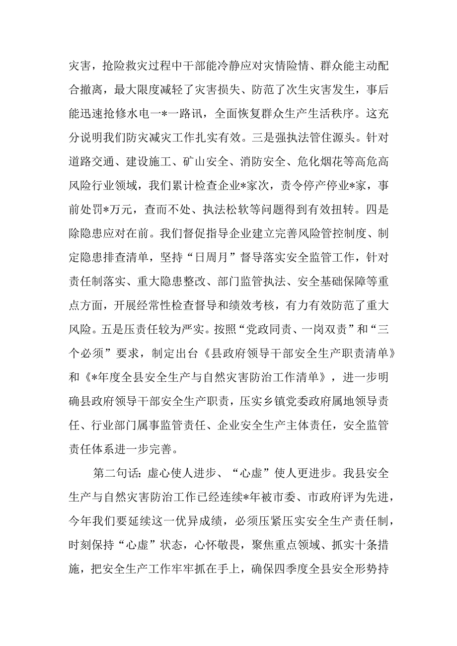 2023年安全生产和自然灾害防治会议上的讲话.docx_第2页