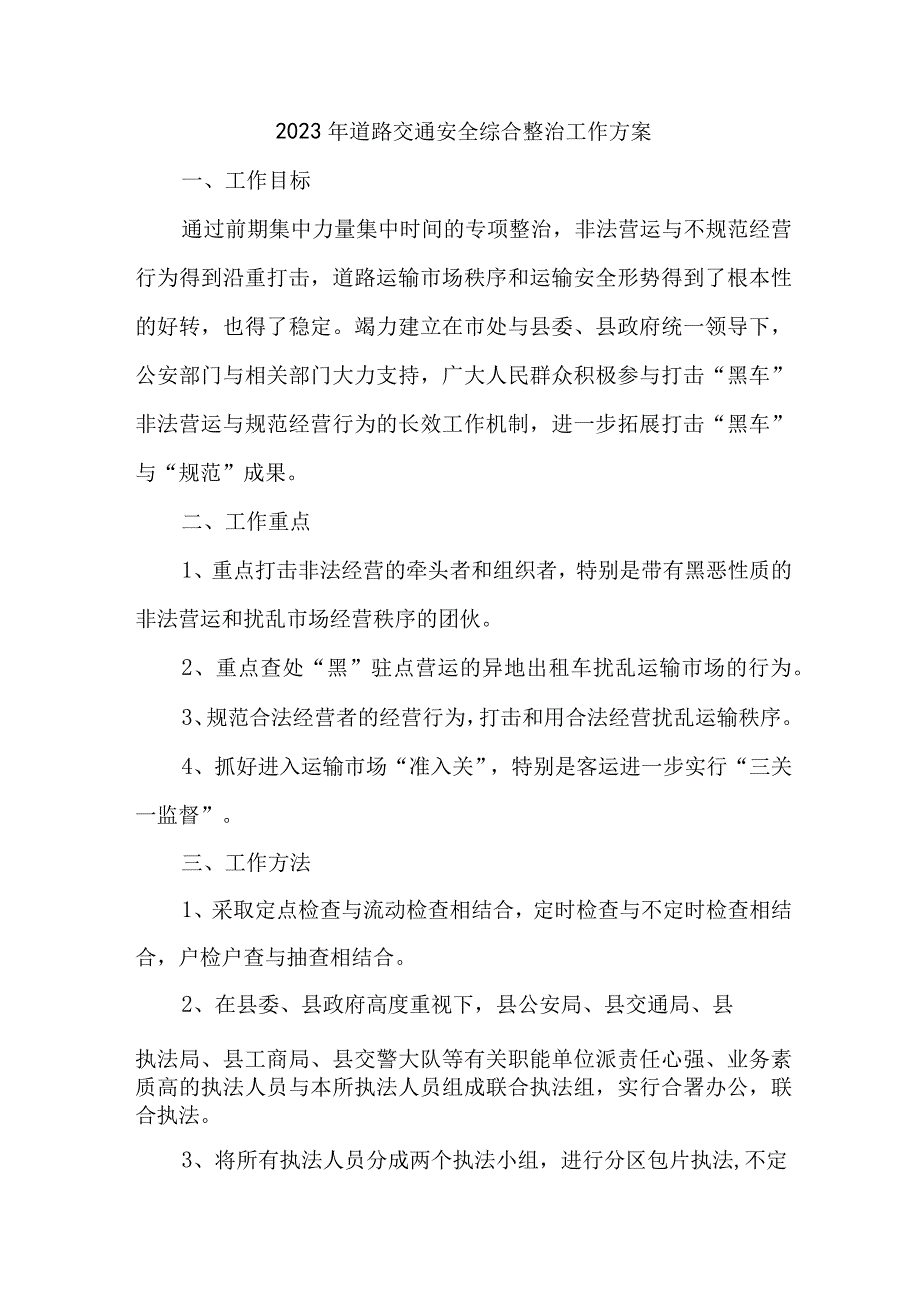 2023年乡镇道路交通安全综合整治工作方案.docx_第1页