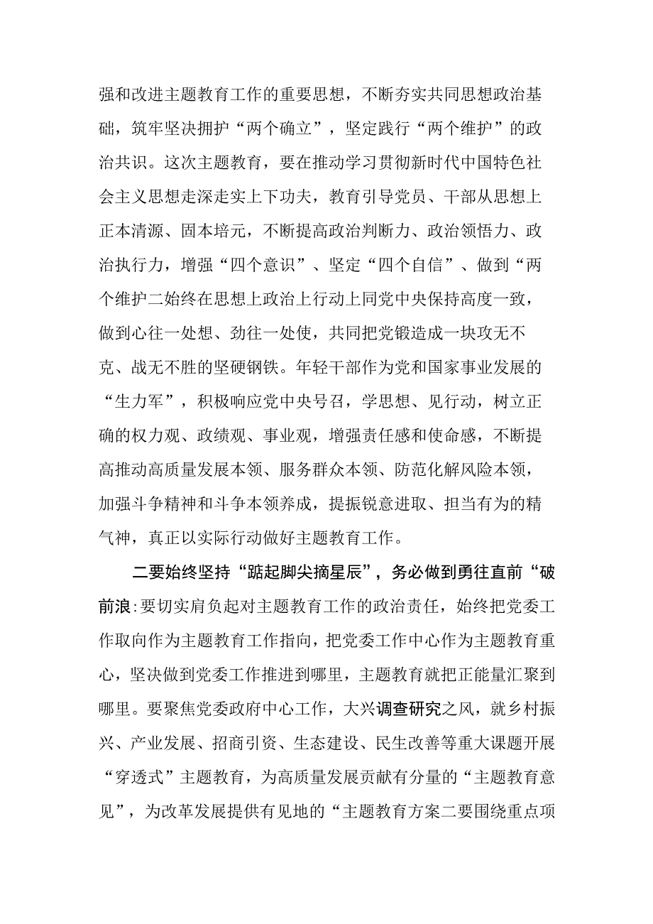 2023年学思想强党性重实践建新功主题教育研讨发言心得体会4篇.docx_第2页