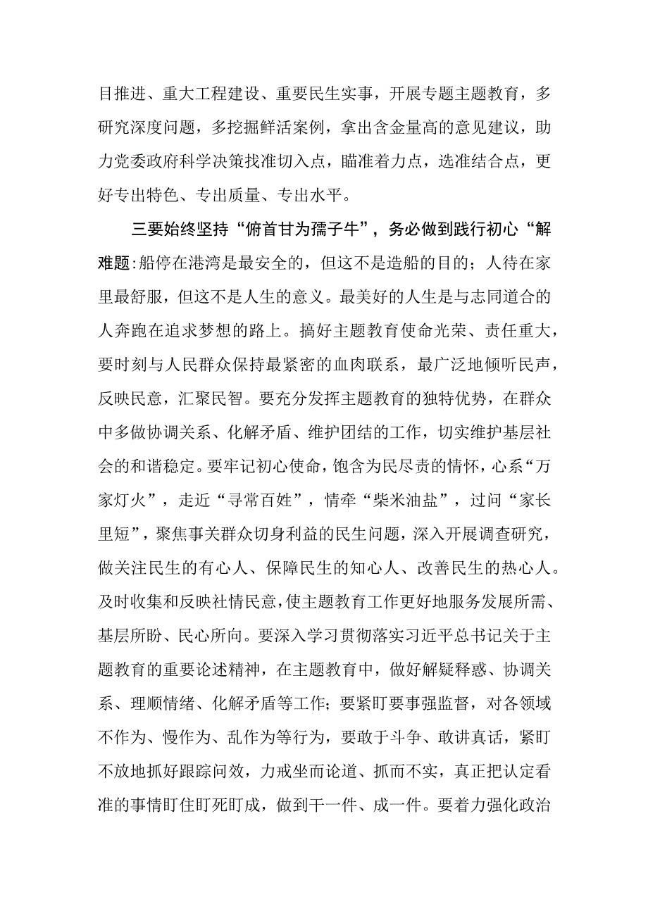 2023年学思想强党性重实践建新功主题教育研讨发言心得体会4篇.docx_第3页