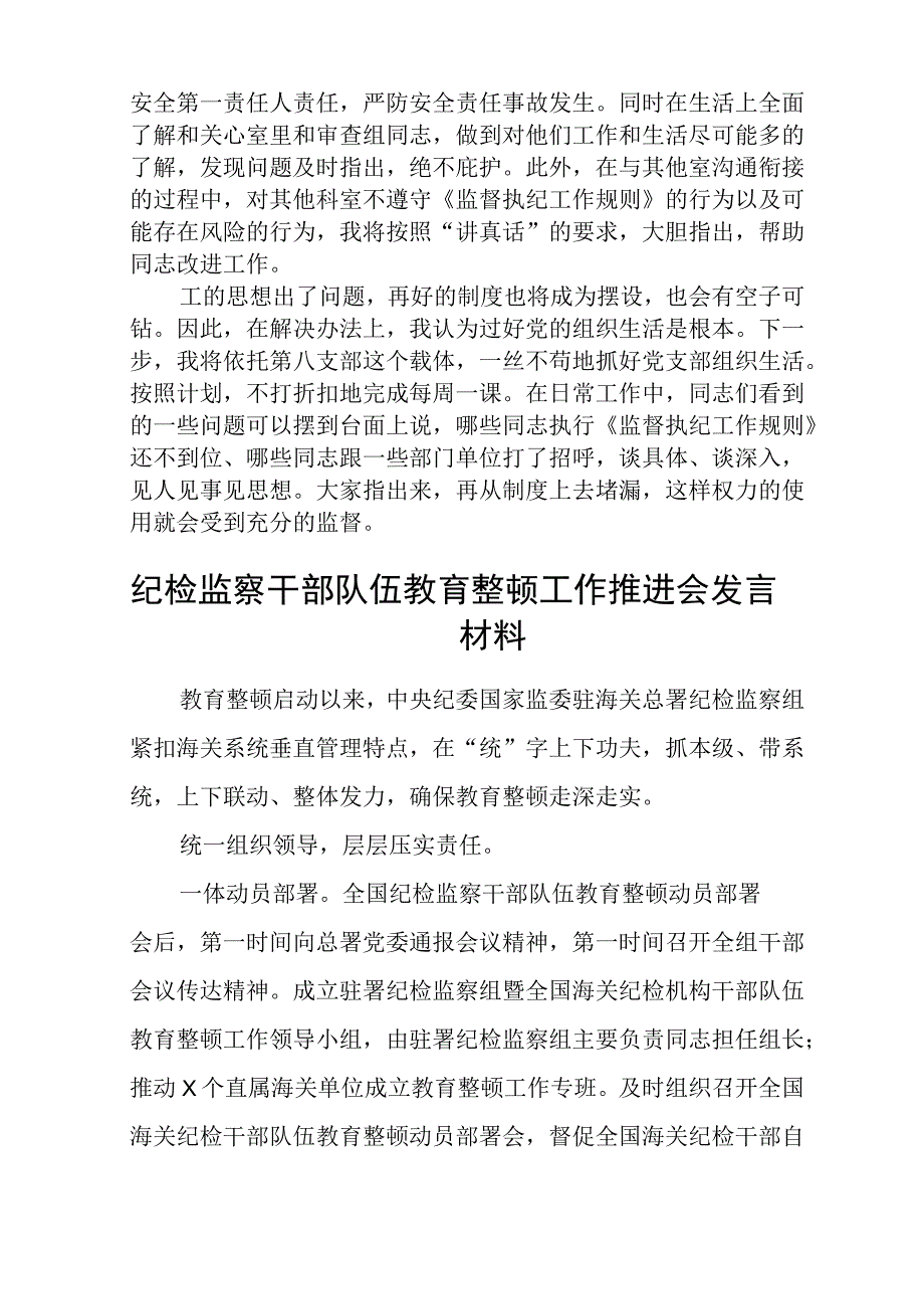 2023全国纪检监察干部队伍教育整顿教育活动的心得体会通用三篇.docx_第2页