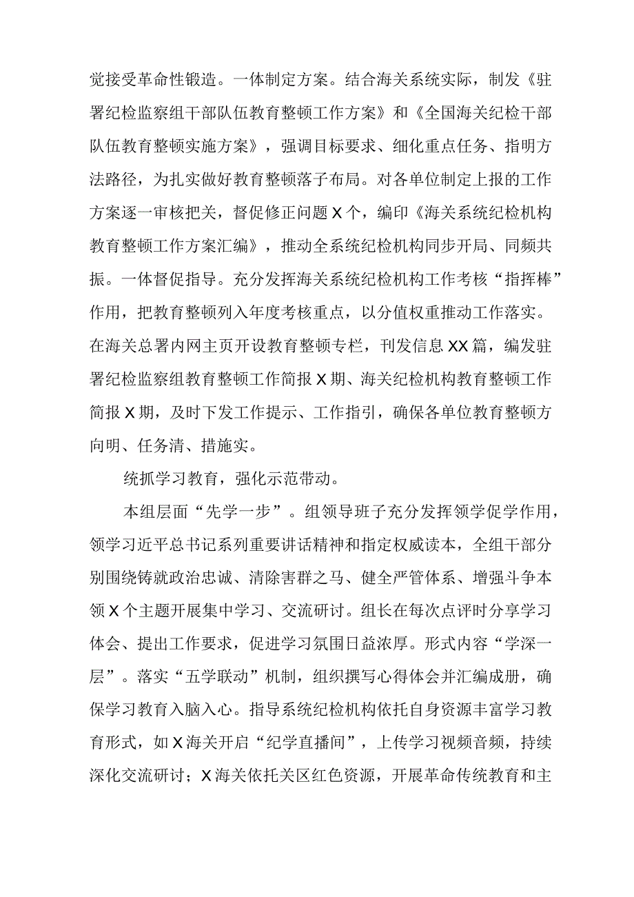 2023全国纪检监察干部队伍教育整顿教育活动的心得体会通用三篇.docx_第3页