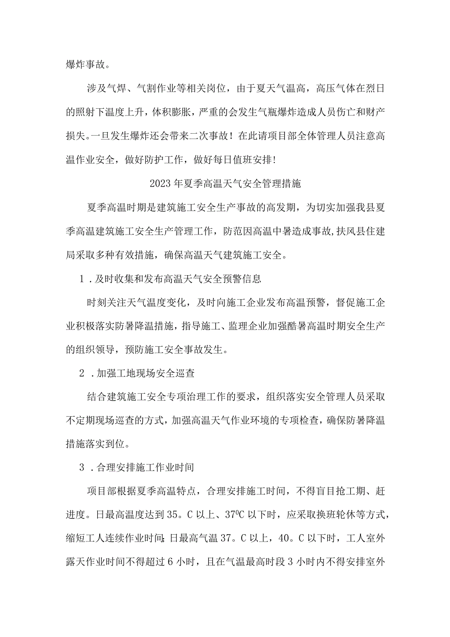 2023年国企建筑公司夏季高温天气安全管理措施 汇编4份.docx_第3页