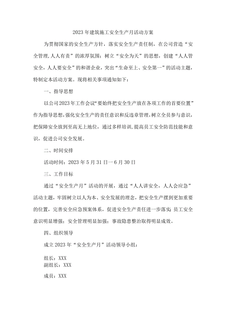 2023年施工项目部安全生产月活动方案 2份.docx_第1页