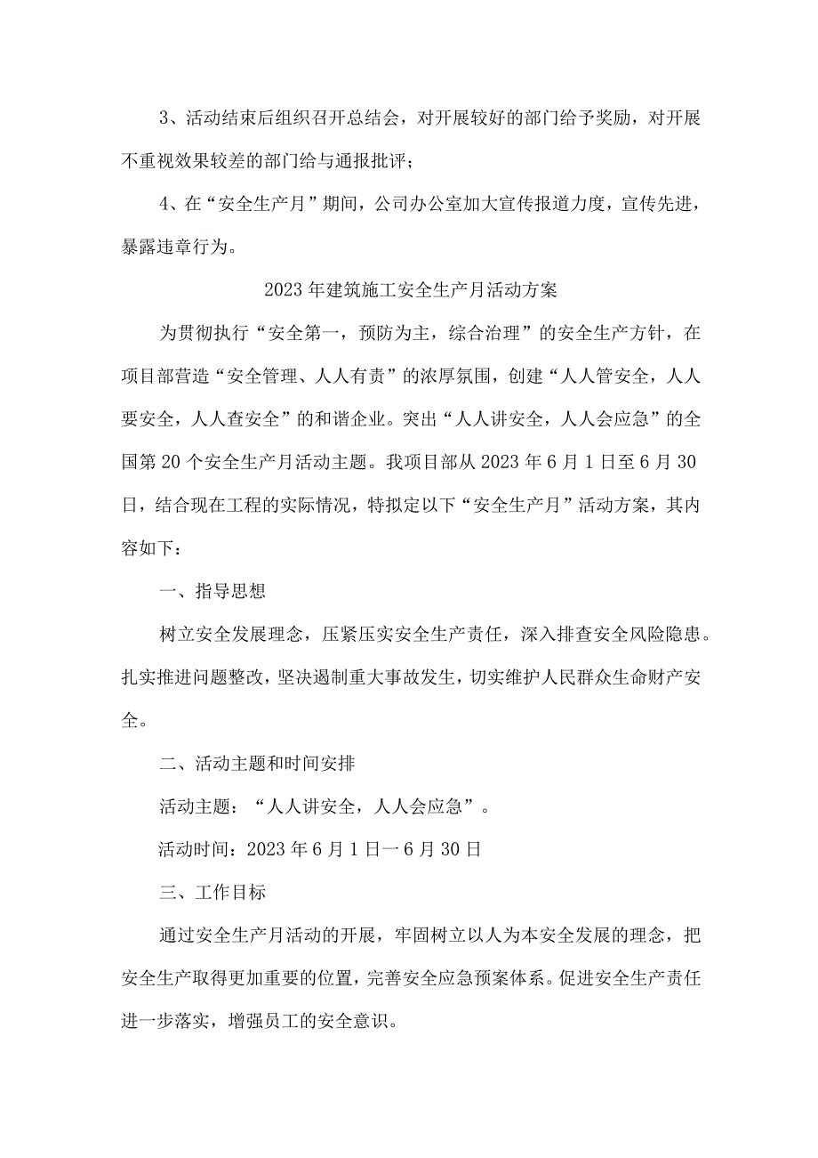 2023年施工项目部安全生产月活动方案 2份.docx_第3页