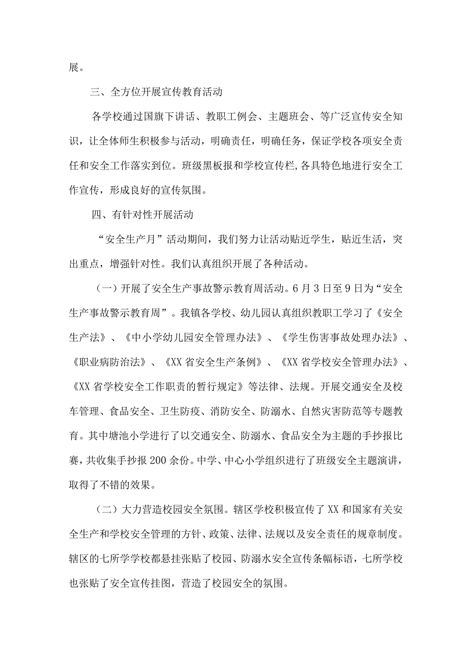 2023年公立学校安全生产月活动方案.docx_第2页