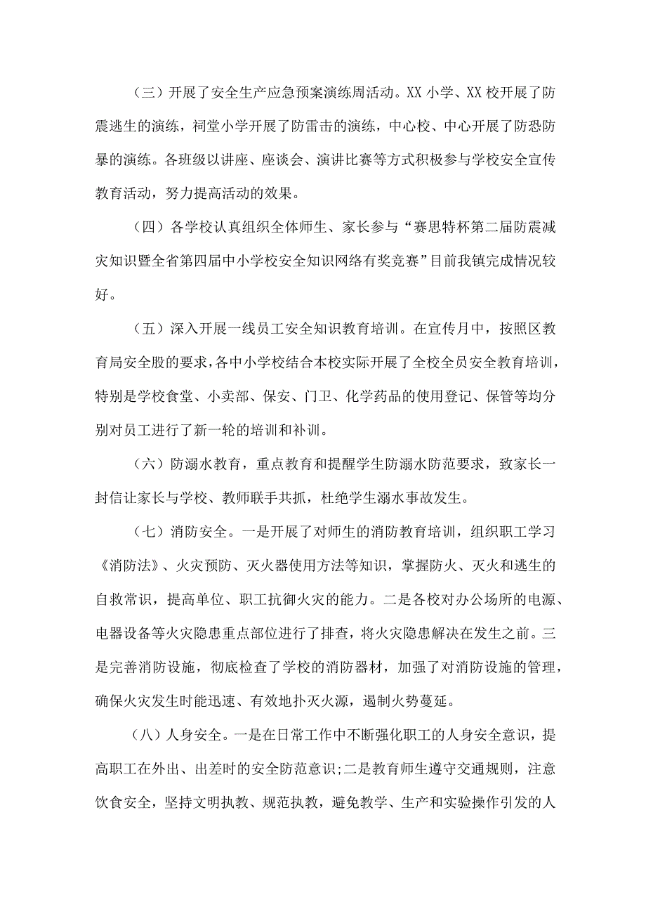 2023年公立学校安全生产月活动方案.docx_第3页