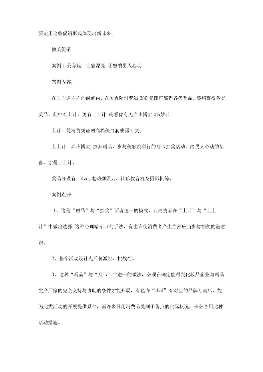 2023年兔年美容院三八妇女节促销计划与党史知识竞赛策划书汇编.docx_第2页