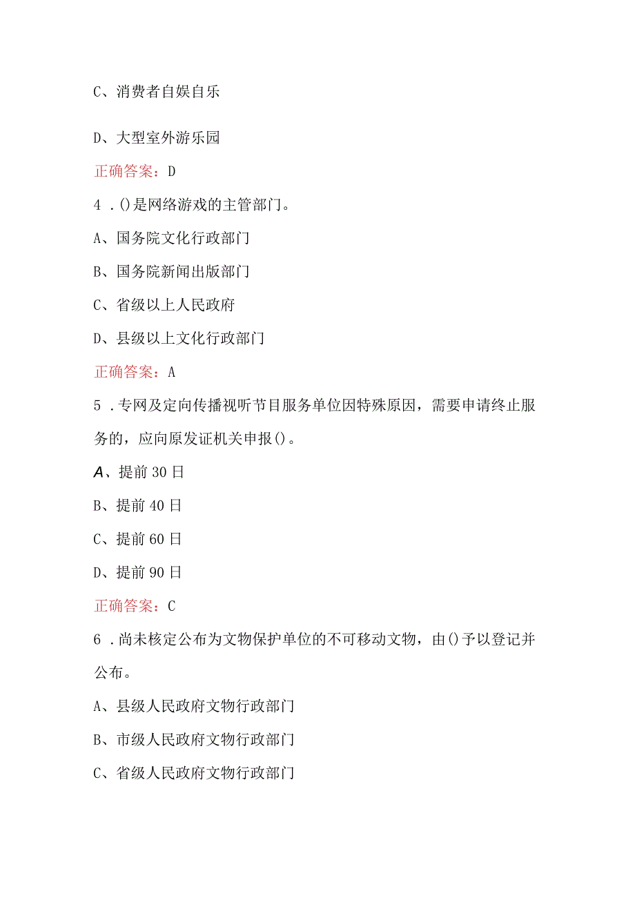 2023年河北省文化局事业单位人员招聘笔试题库及答案.docx_第2页