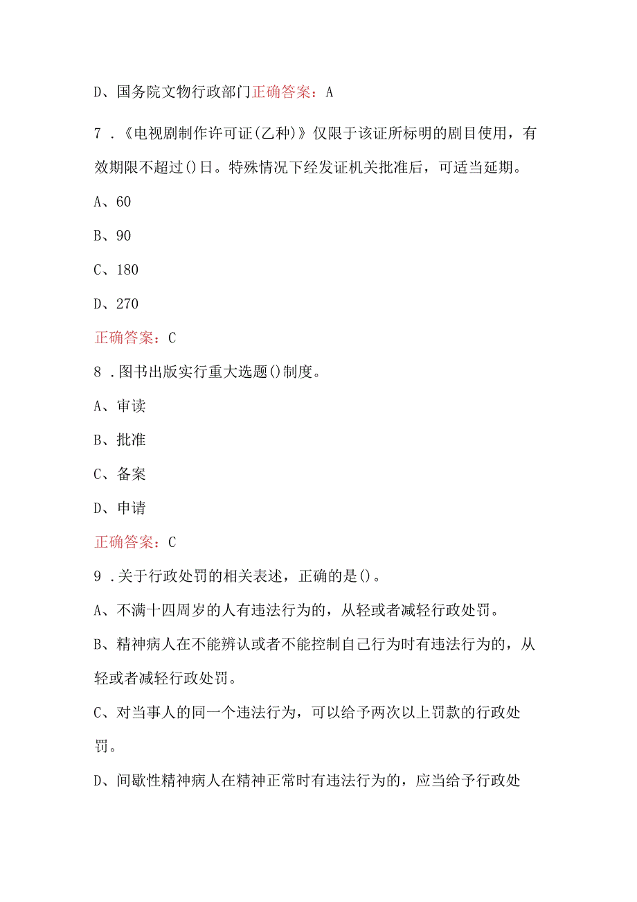 2023年河北省文化局事业单位人员招聘笔试题库及答案.docx_第3页