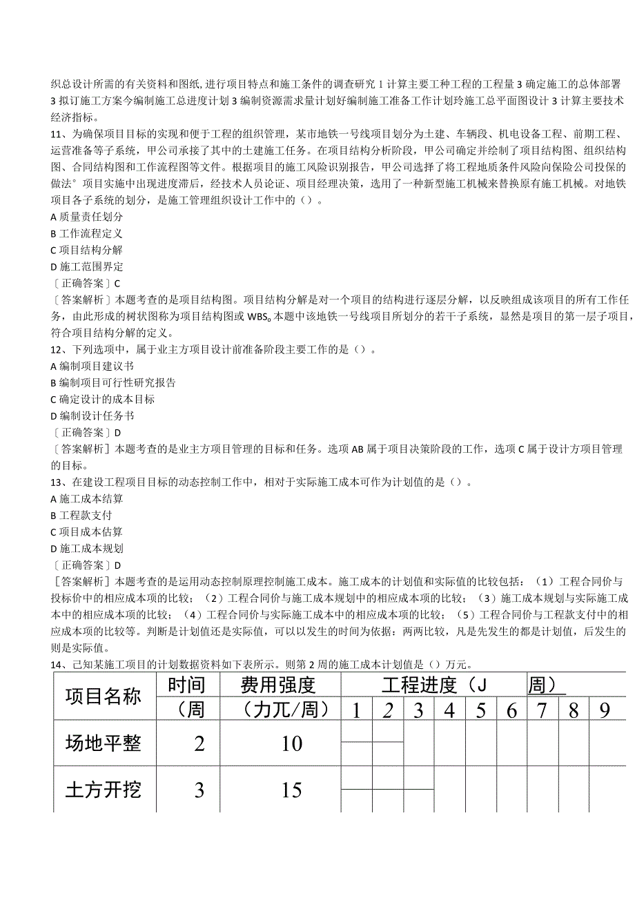 2023二级建造师《施工管理》模拟试题及答案解析.docx_第3页