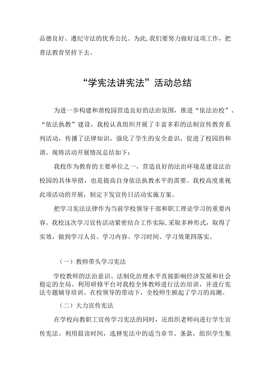 2023学校学宪法讲宪法活动总结四篇_002.docx_第2页