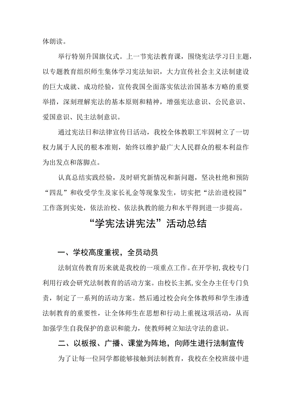 2023学校学宪法讲宪法活动总结四篇_002.docx_第3页