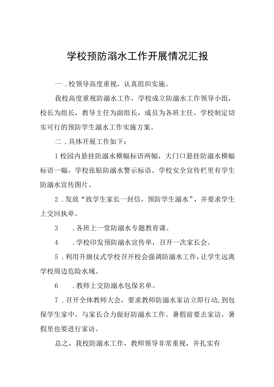 2023学校预防学生溺水工作开展情况汇报四篇样本.docx_第1页