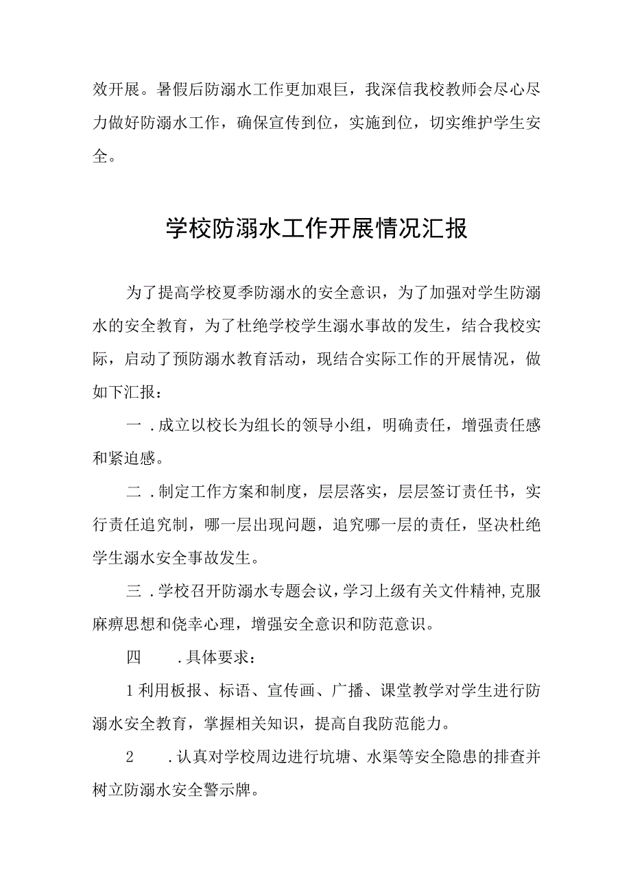 2023学校预防学生溺水工作开展情况汇报四篇样本.docx_第2页