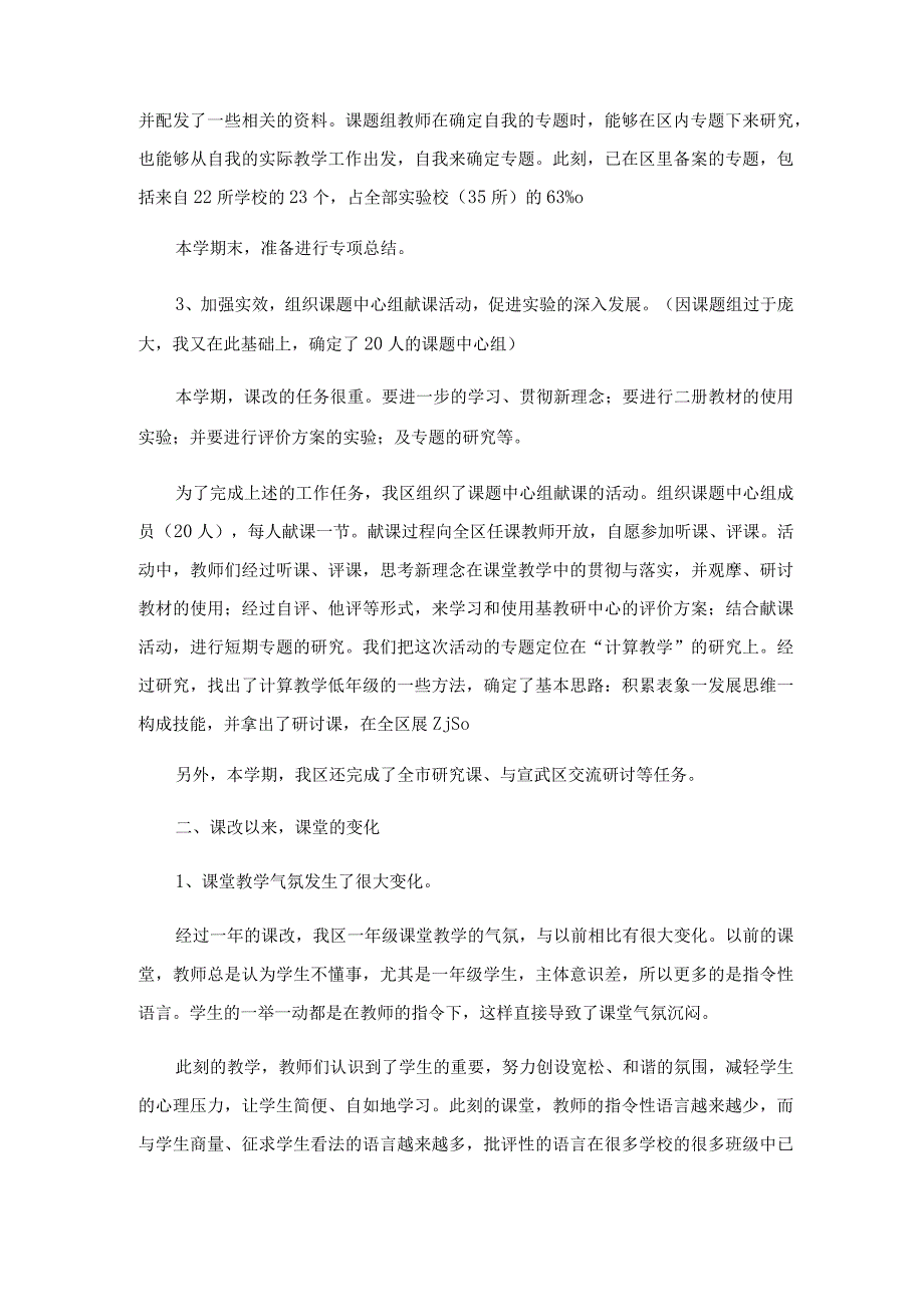 2023年实用文_小学教师工作总结15篇.docx_第3页