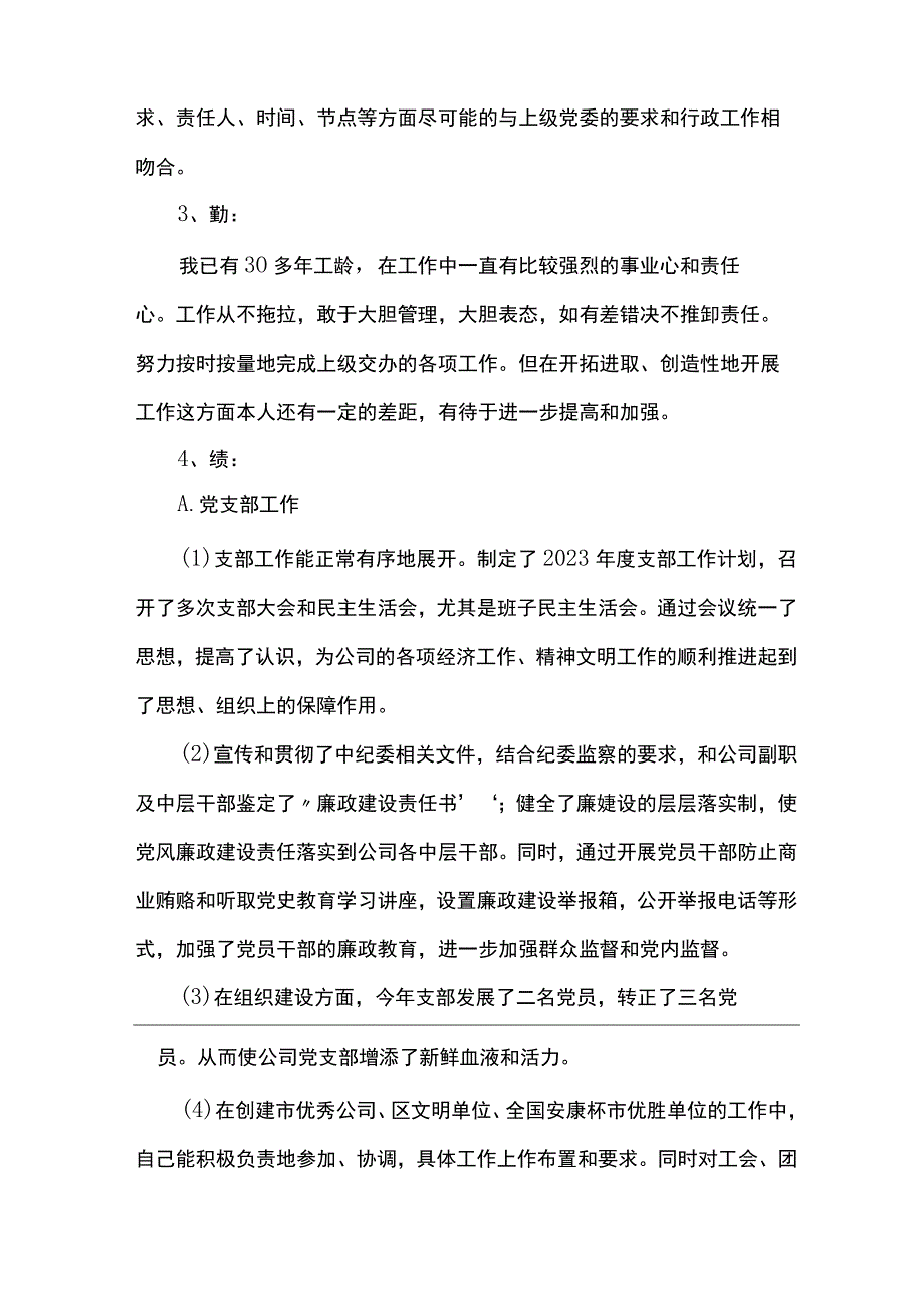 2023年基层党支部书记述职报告.docx_第2页