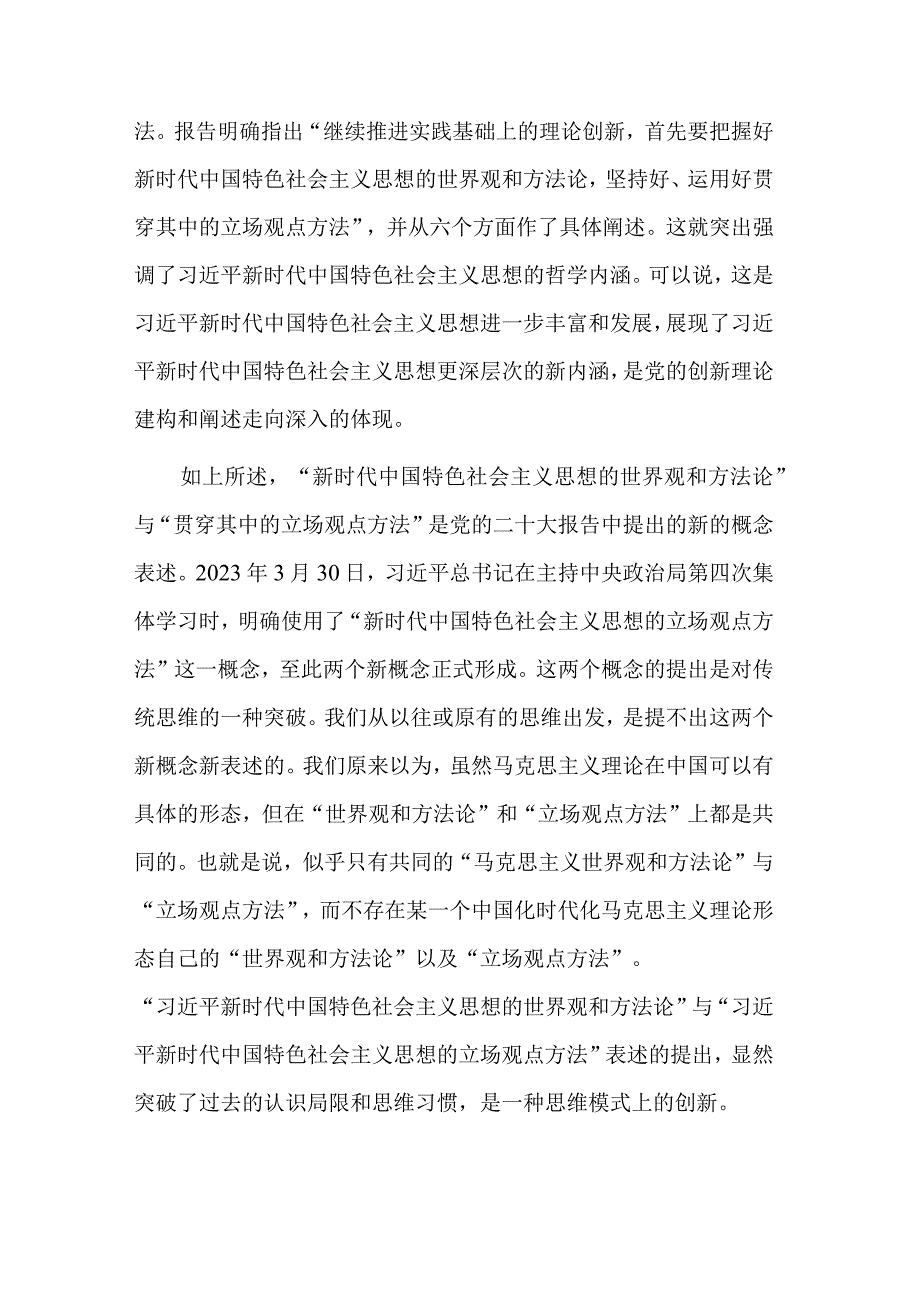 2023年主题教育党课讲稿与在党委中心组集体理论学习时的发言稿参考材料范文.docx_第2页