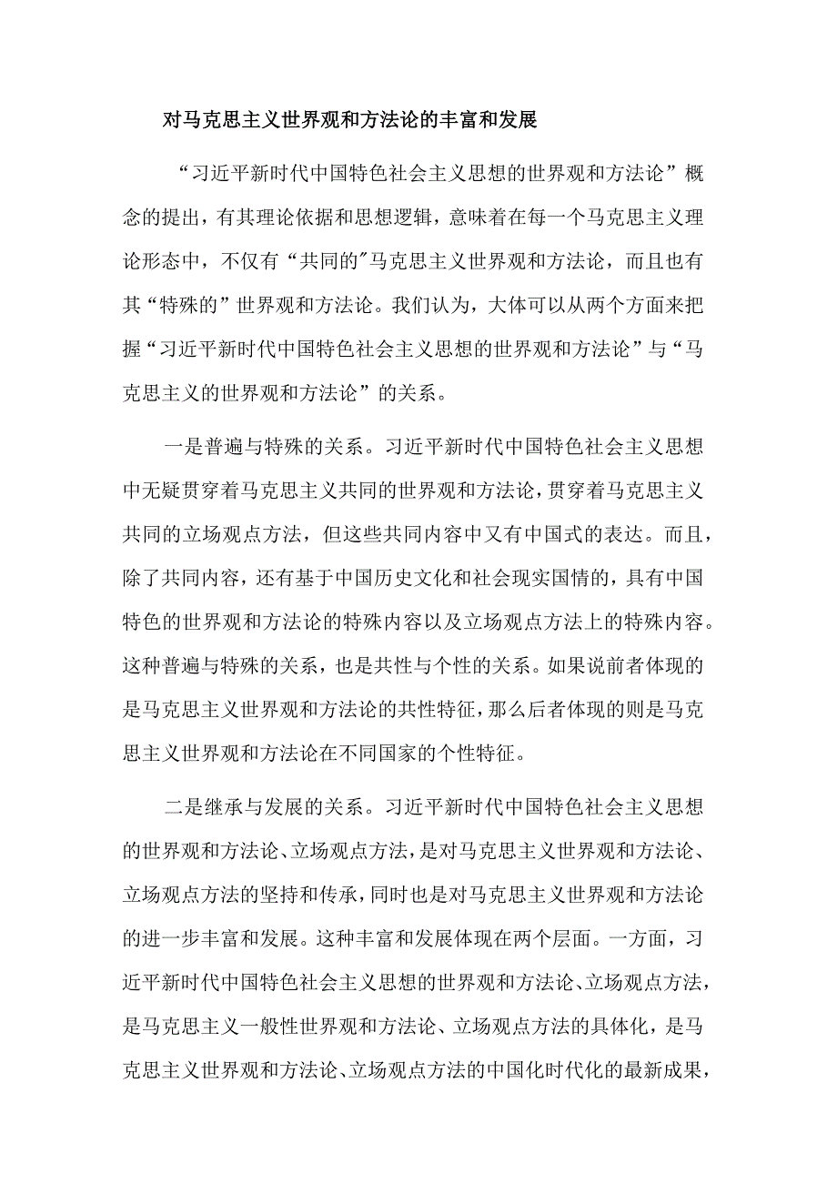 2023年主题教育党课讲稿与在党委中心组集体理论学习时的发言稿参考材料范文.docx_第3页