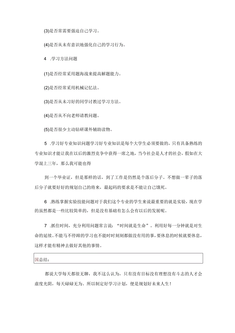 2023年大学个人计划模板3篇.docx_第2页