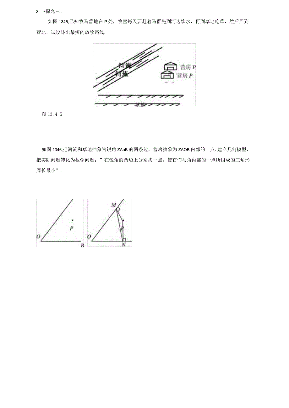 10课题学习最短路径问题.docx_第2页