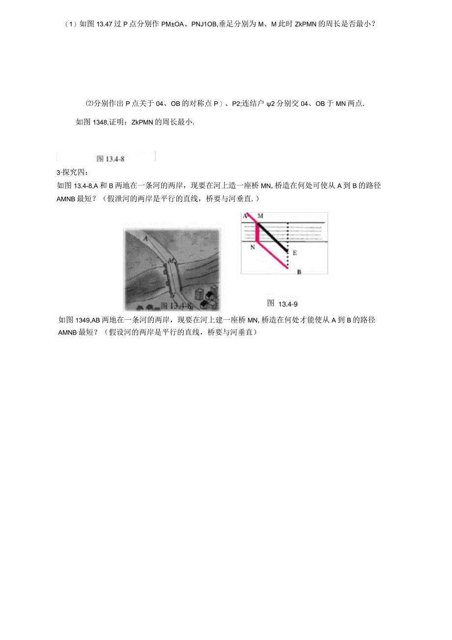 10课题学习最短路径问题.docx_第3页