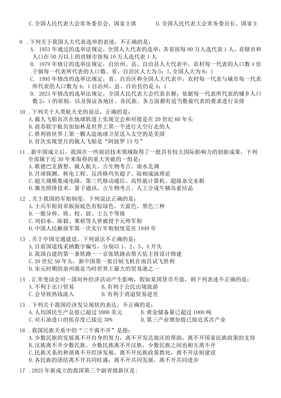 2023年国考行测真题及答案免费下载8.docx_第2页