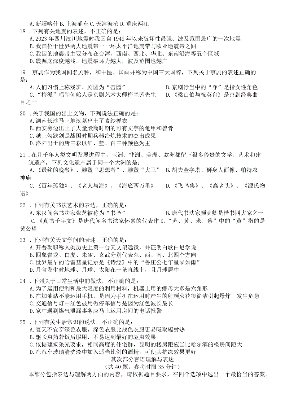 2023年国考行测真题及答案免费下载8.docx_第3页