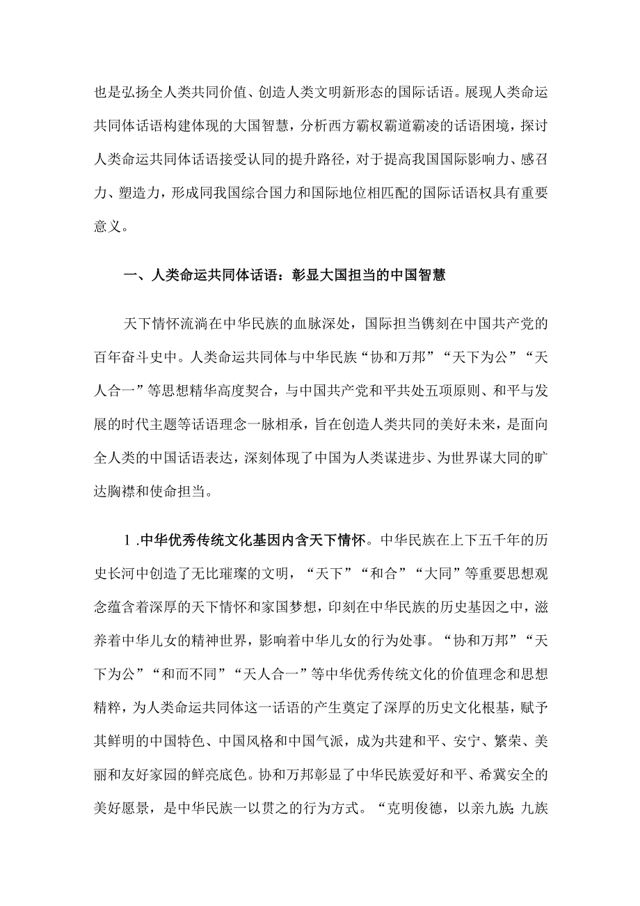 2023年二季度党课讲稿6篇汇编02.docx_第2页