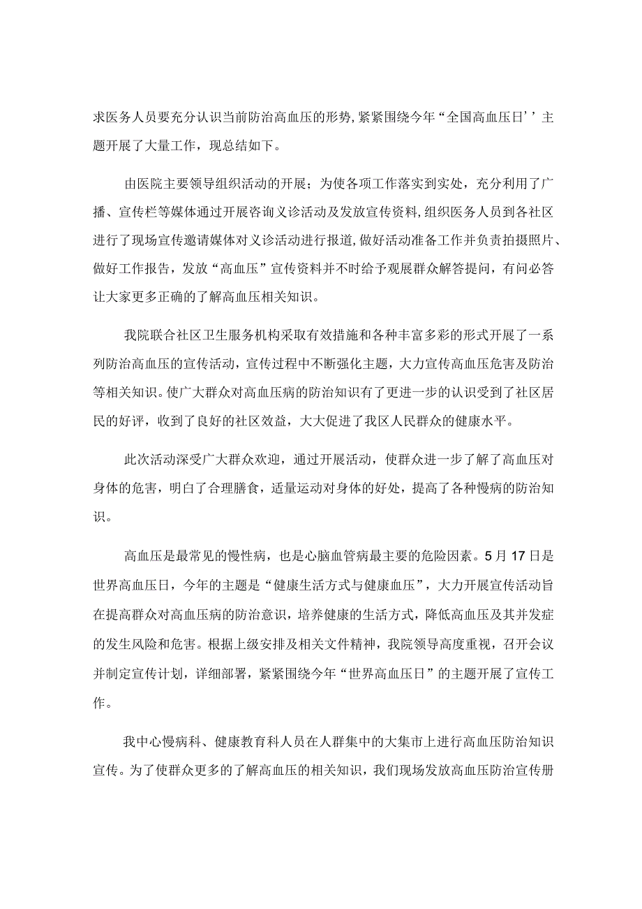 2023世界高血压日活动总结.docx_第2页