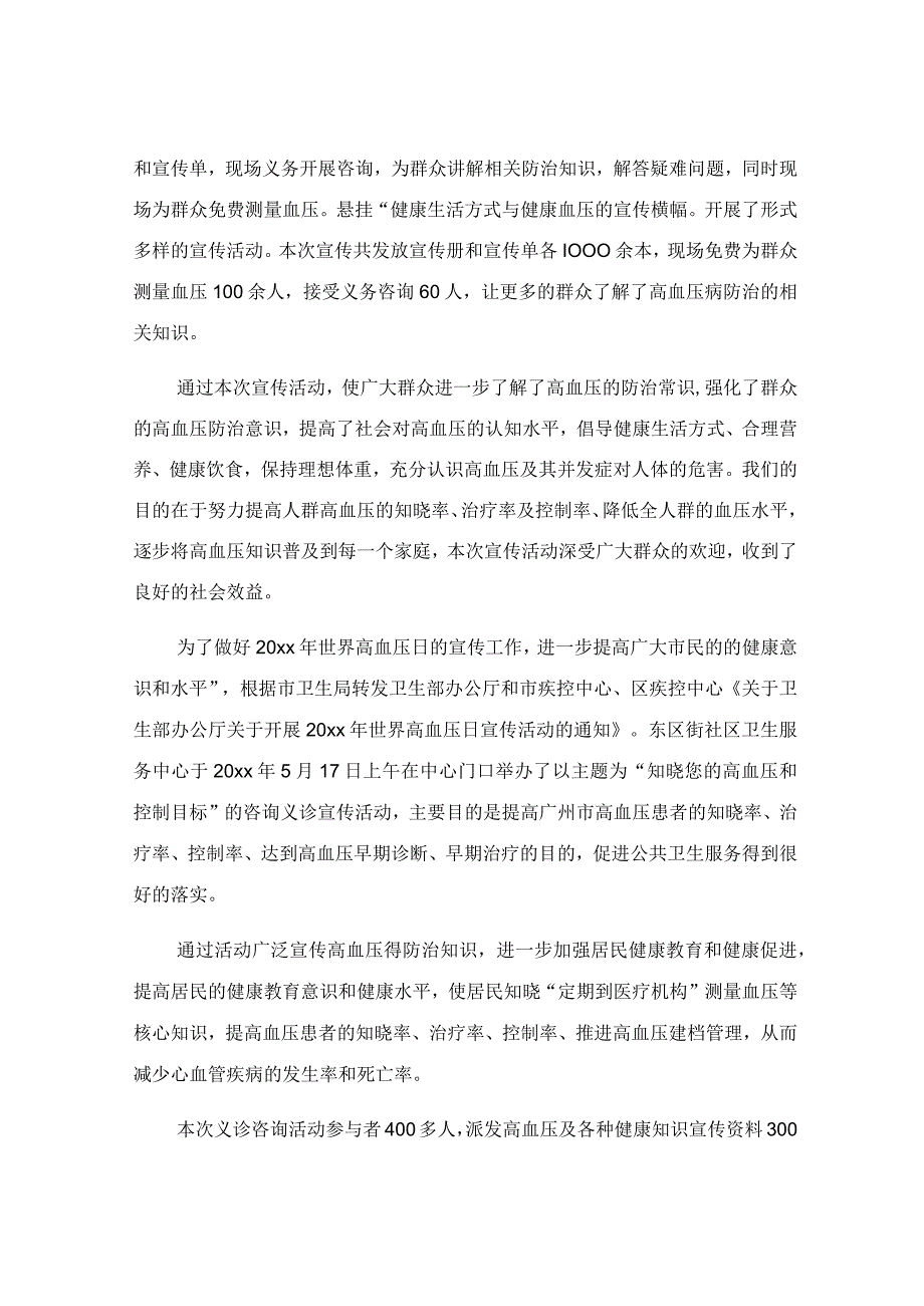 2023世界高血压日活动总结.docx_第3页