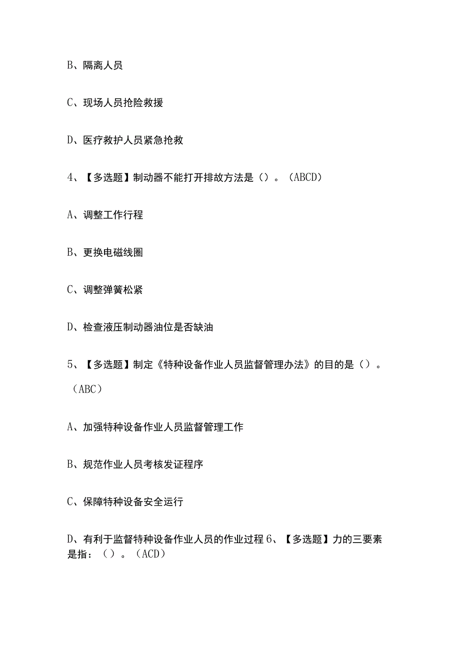 2023年河北起重机械指挥考试内部摸底题库含答案.docx_第2页