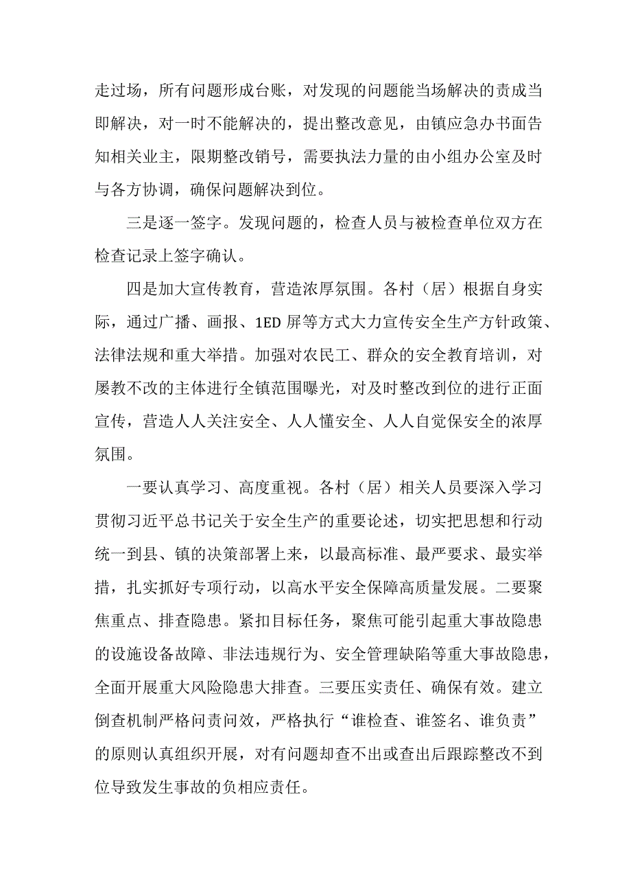 2023年新版市区重大事故隐患专项排查整治动员部署会议致辞 汇编8份.docx_第3页